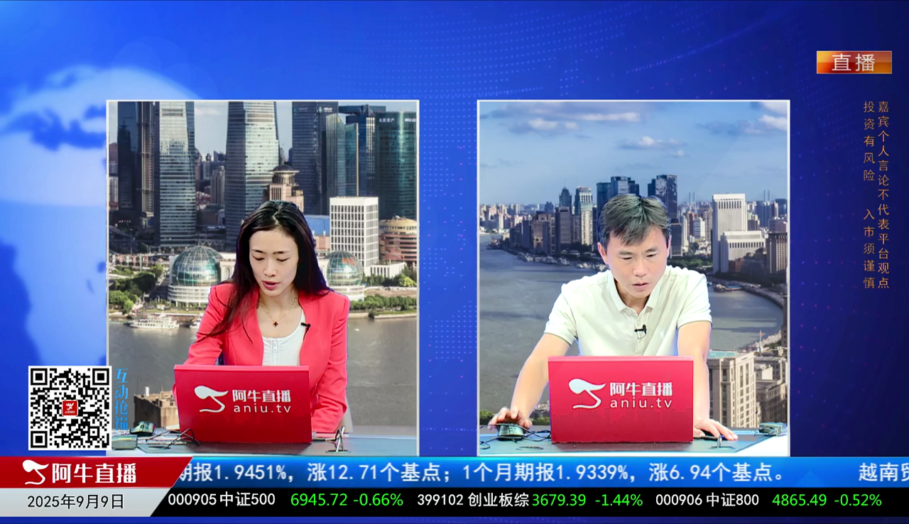 有财午间道2025-09-09