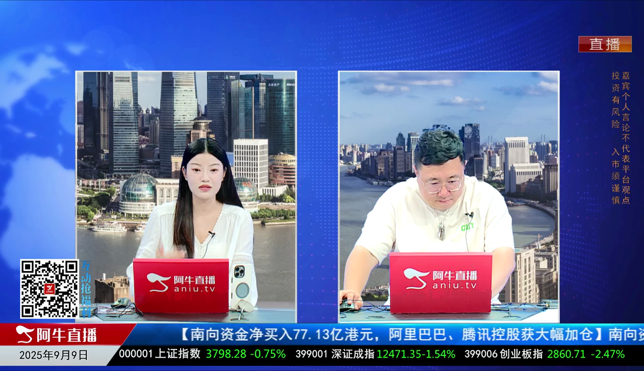 首席有话说2025-09-09