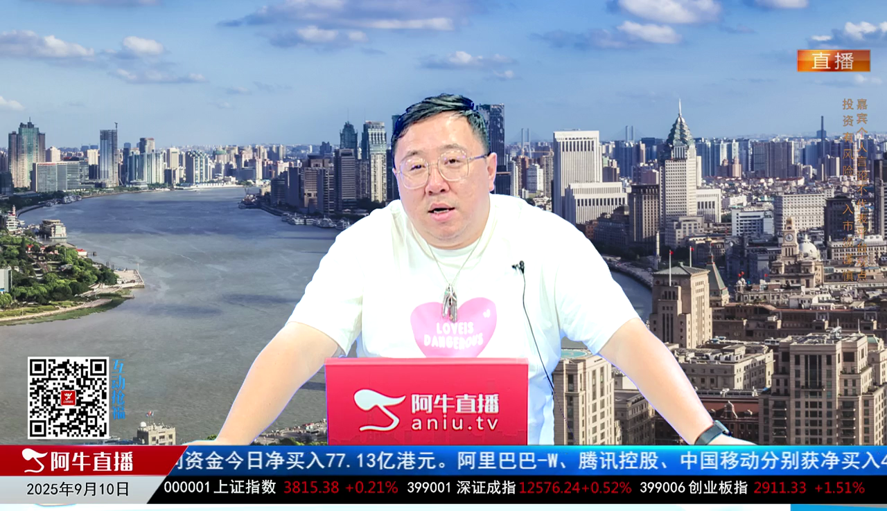 首席有话说2025-09-10