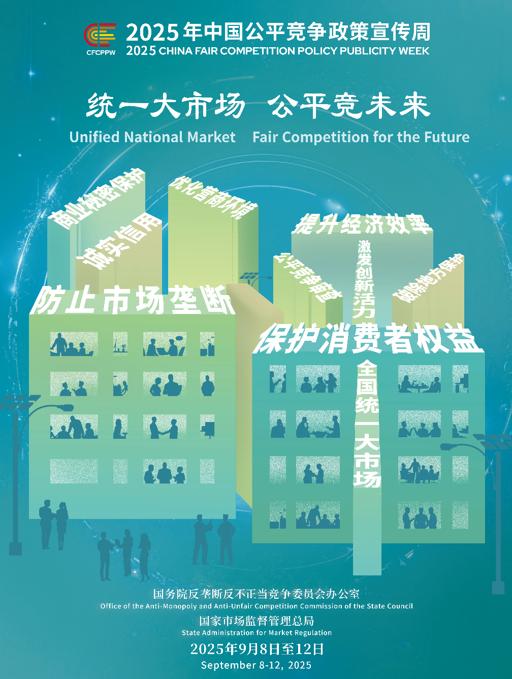 为什么要注重公平竞争？