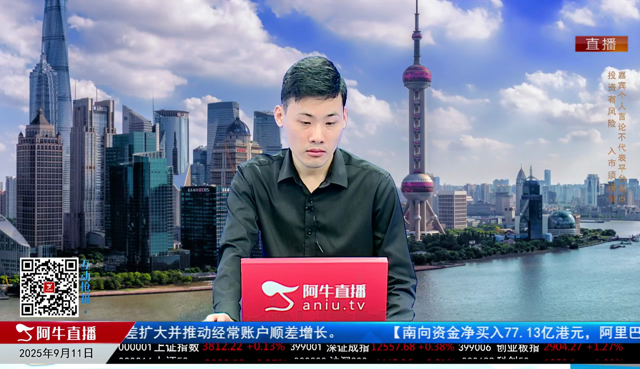 一线早评2025-09-11