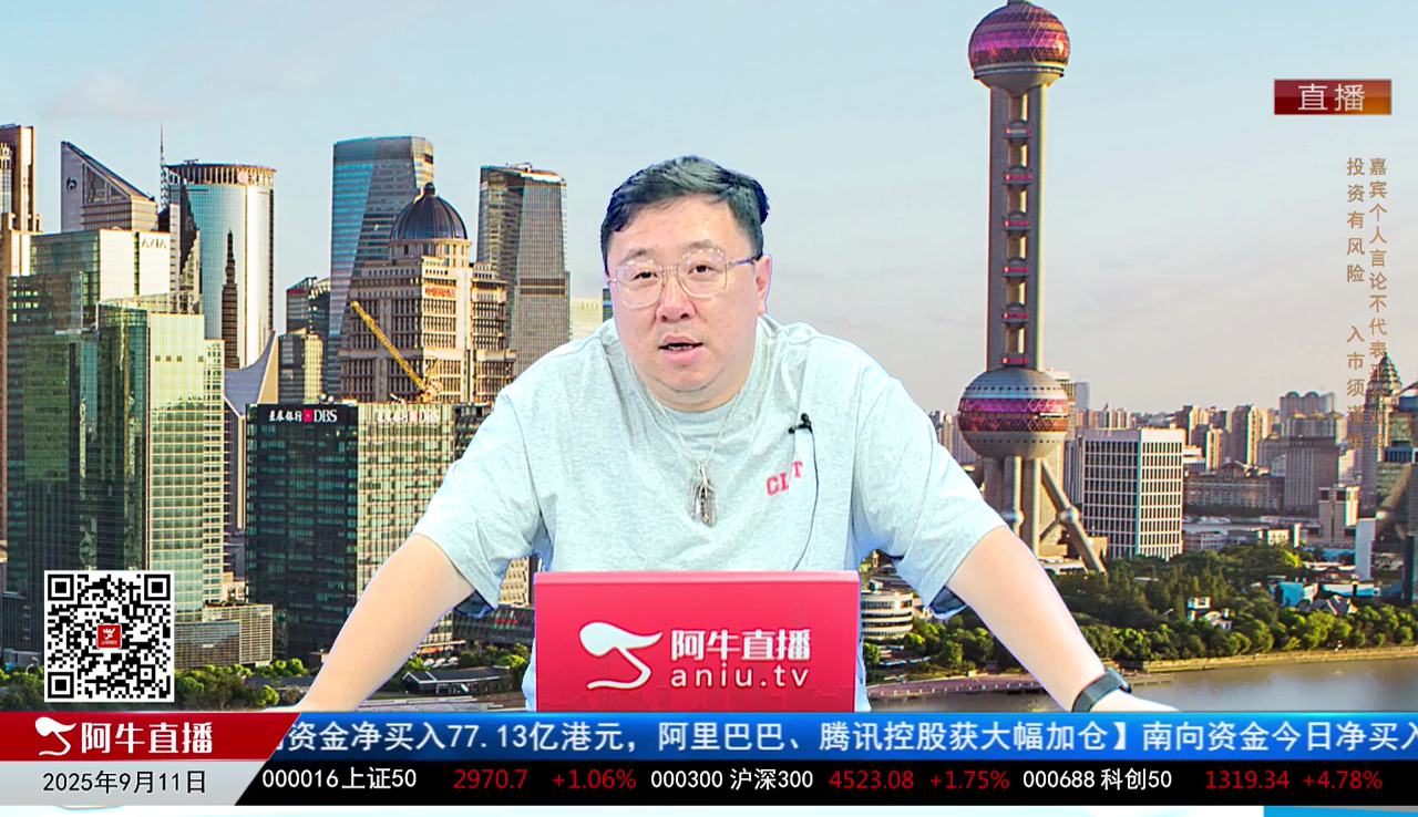 首席有话说2025-09-11