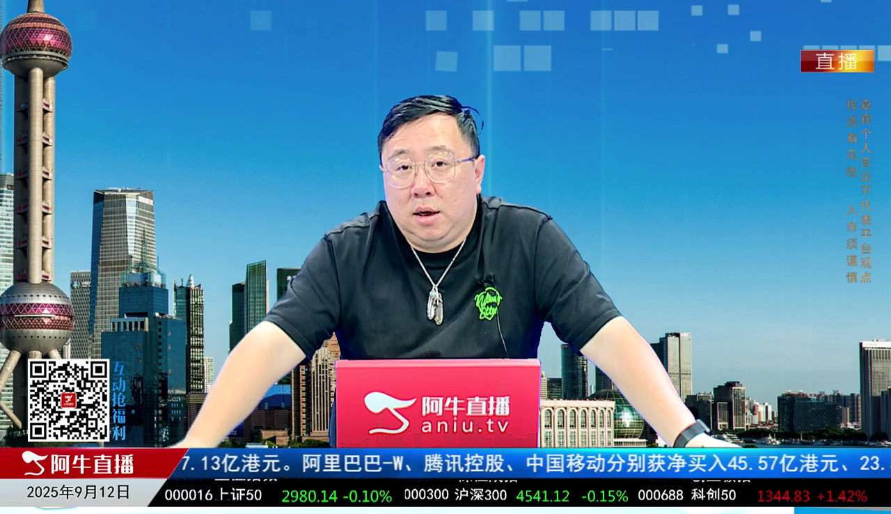 首席有话说2025-09-12