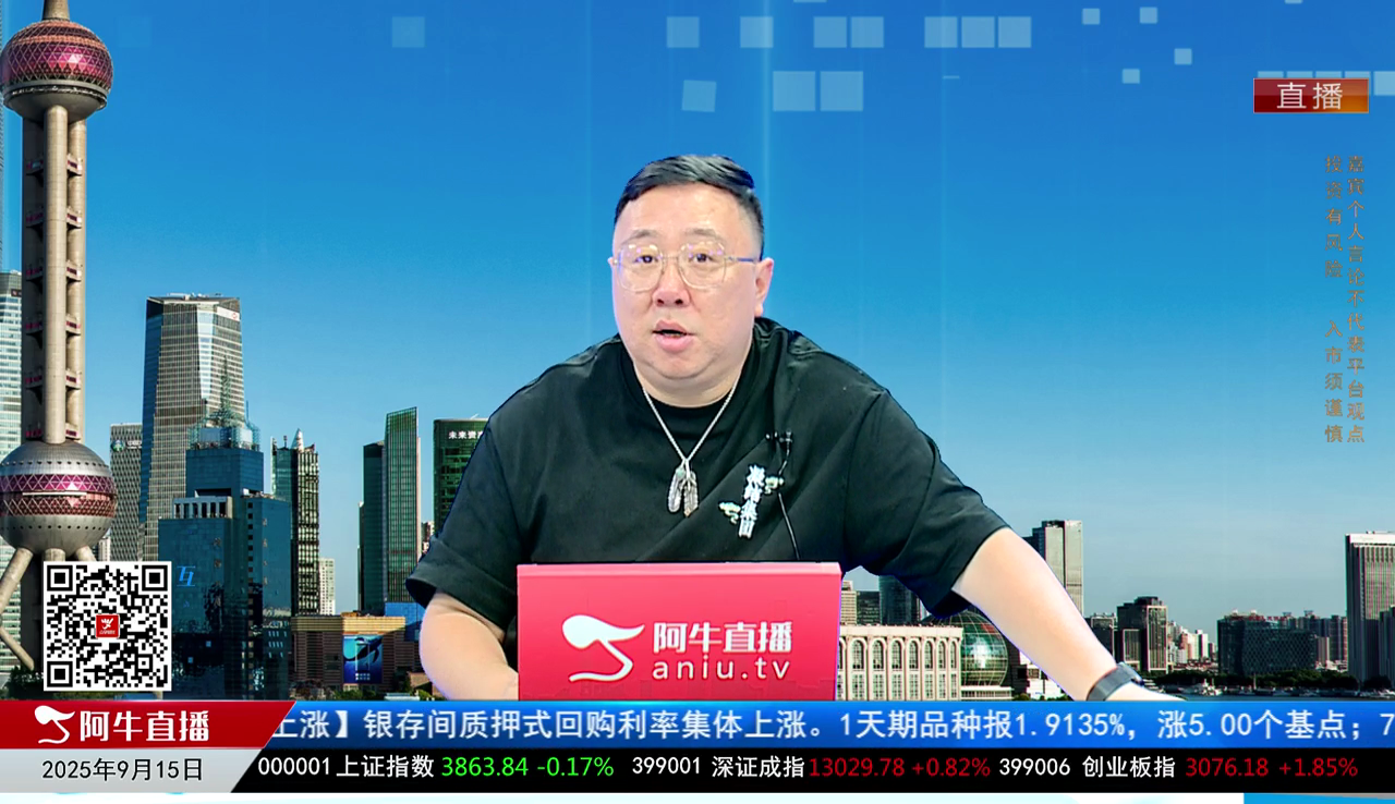 首席有话说2025-09-15