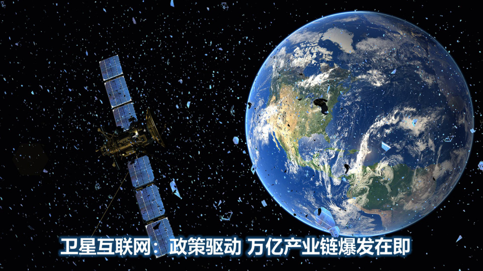 9月4日，深空经济战略提出：在首届深空经济与产业发展大会上，首次系统发布深空互联网等十大产业方向，推动卫星通信向地外天体资源开发延伸。