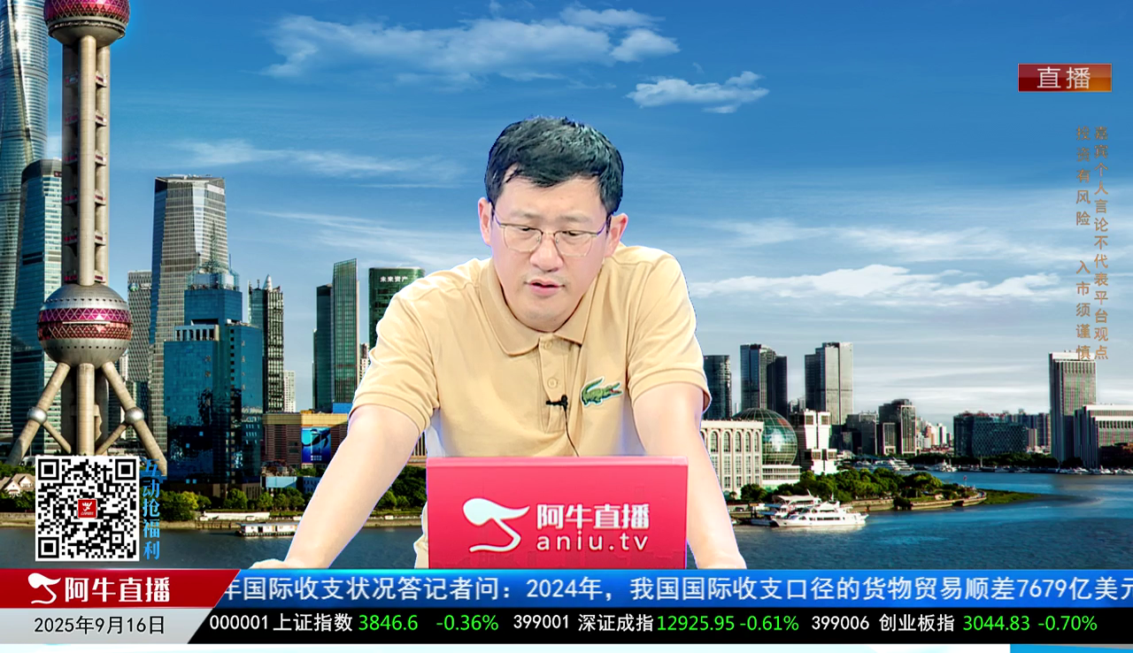 风口财讯2025-09-16