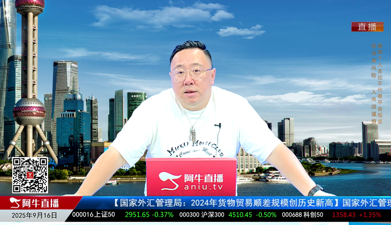 首席有话说2025-09-16