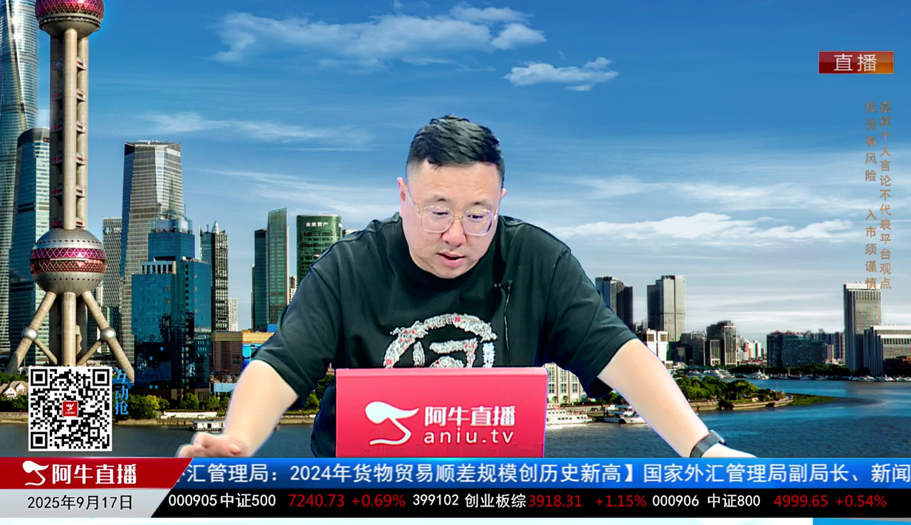 首席有话说2025-09-17