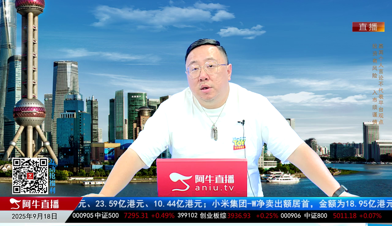 首席有话说2025-09-18