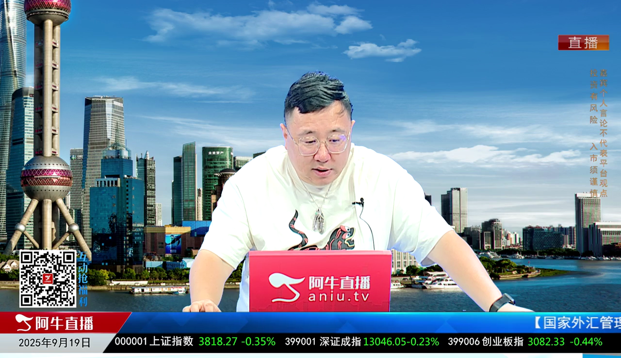 首席有话说2025-09-19