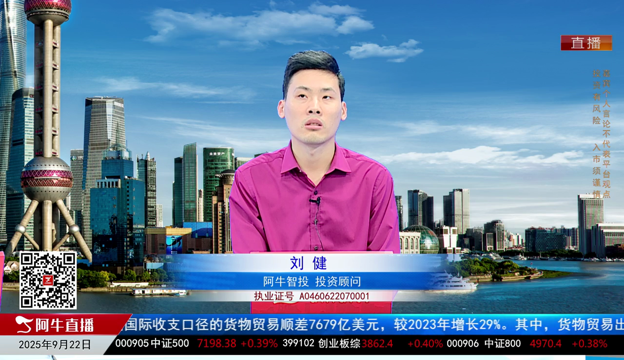 首席有话说2025-09-22