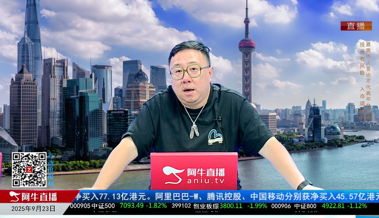 首席有话说2025-09-23