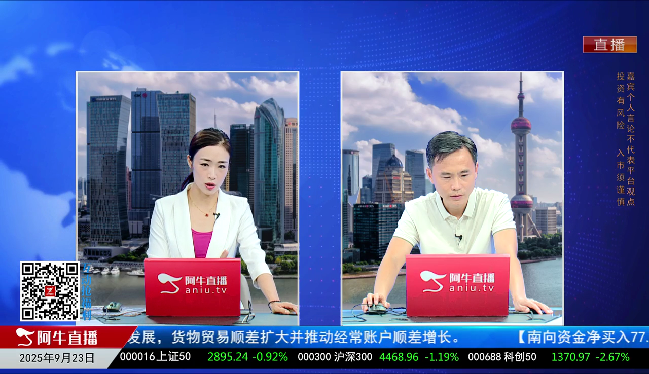 有财午间道2025-09-23