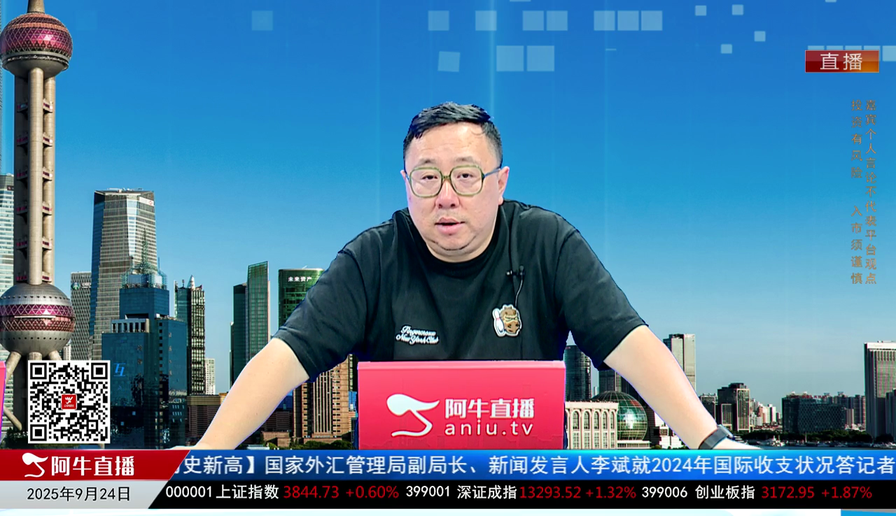 首席有话说2025-09-24