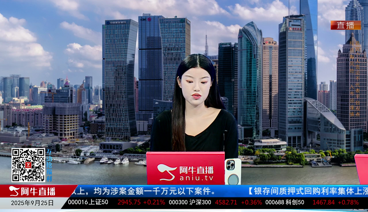 首席有话说2025-09-25