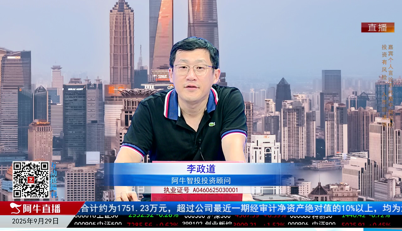 风口财讯2025-09-29