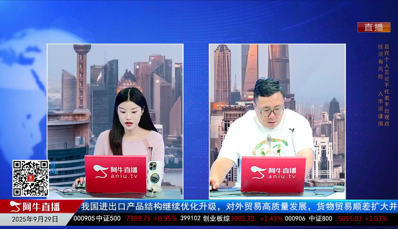首席有话说2025-09-29