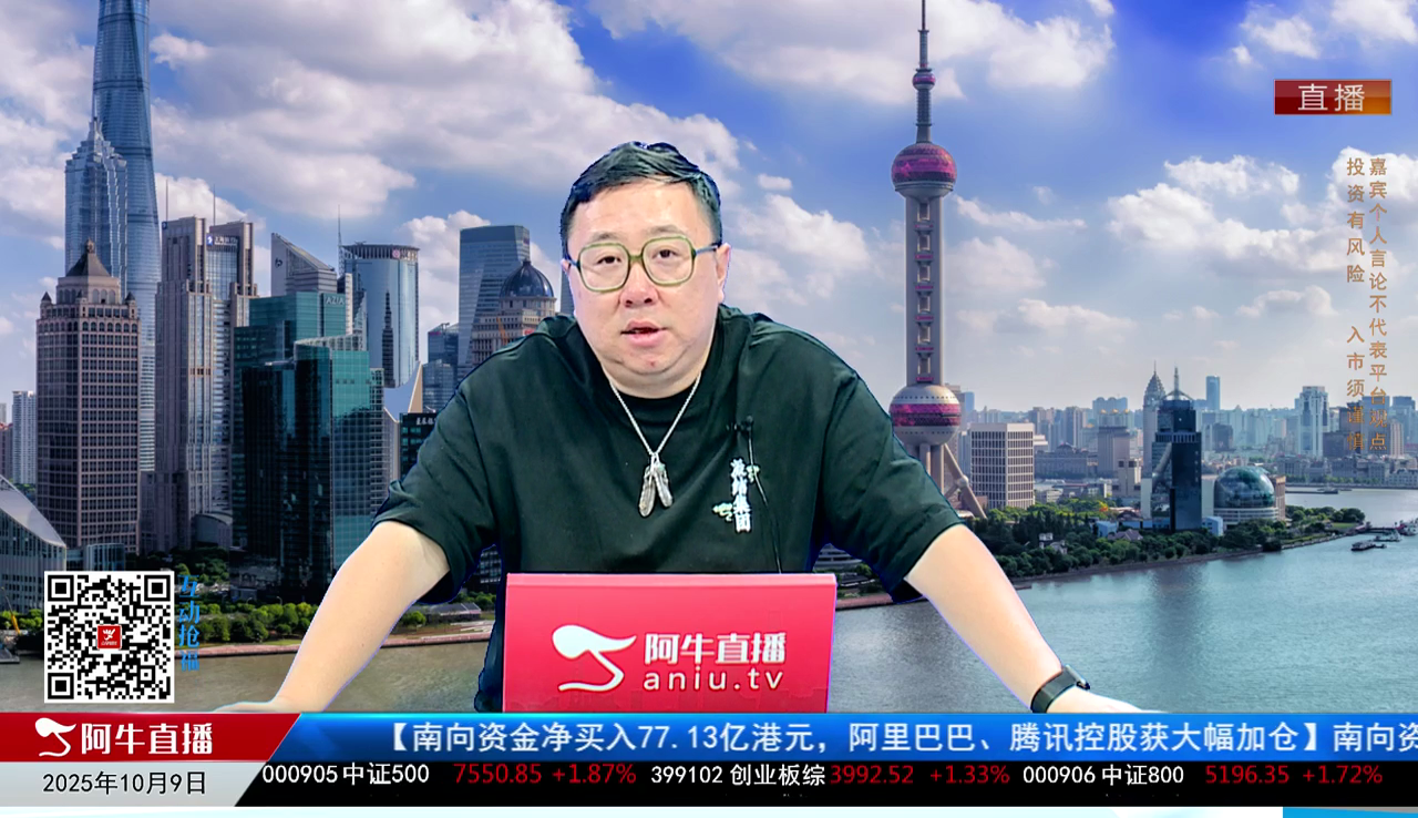 首席有话说2025-10-09