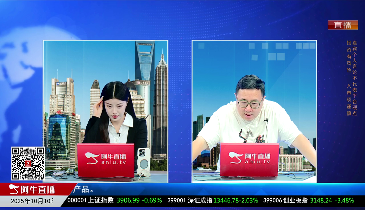 首席有话说2025-10-10