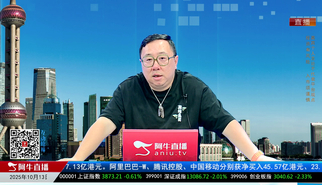 首席有话说2025-10-13