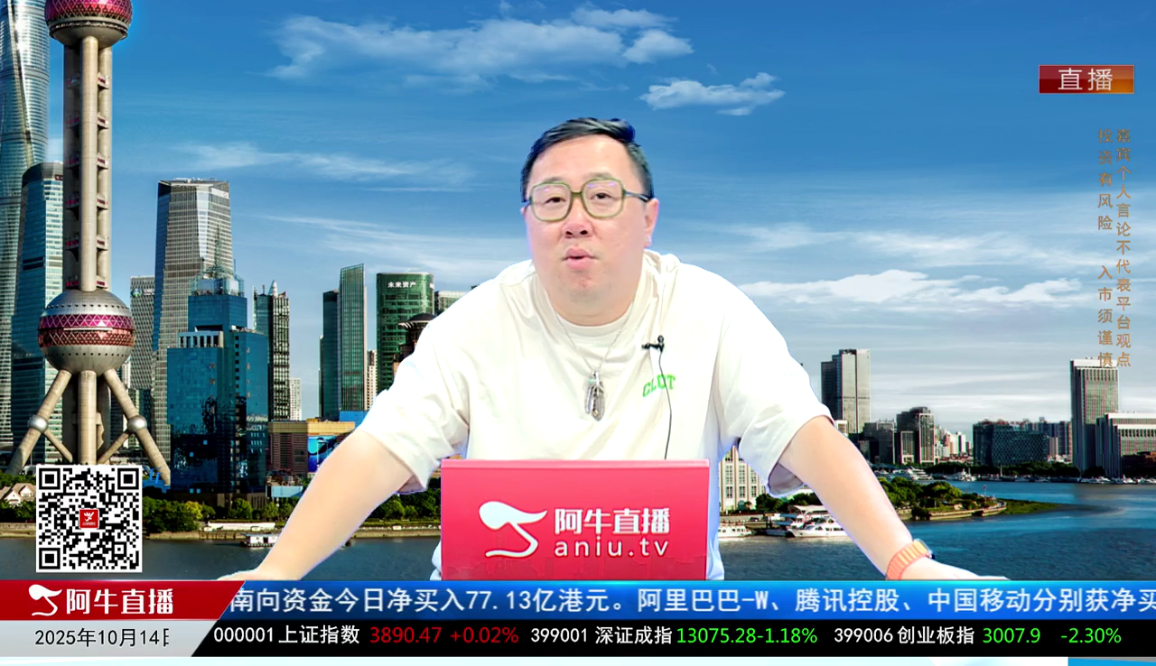 首席有话说2025-10-14