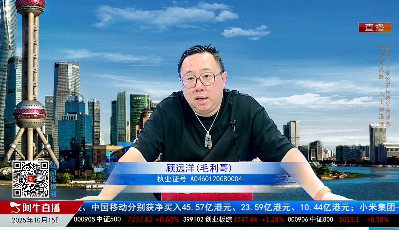 首席有话说2025-10-15