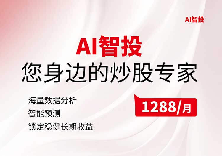 AI智投-量化掘金