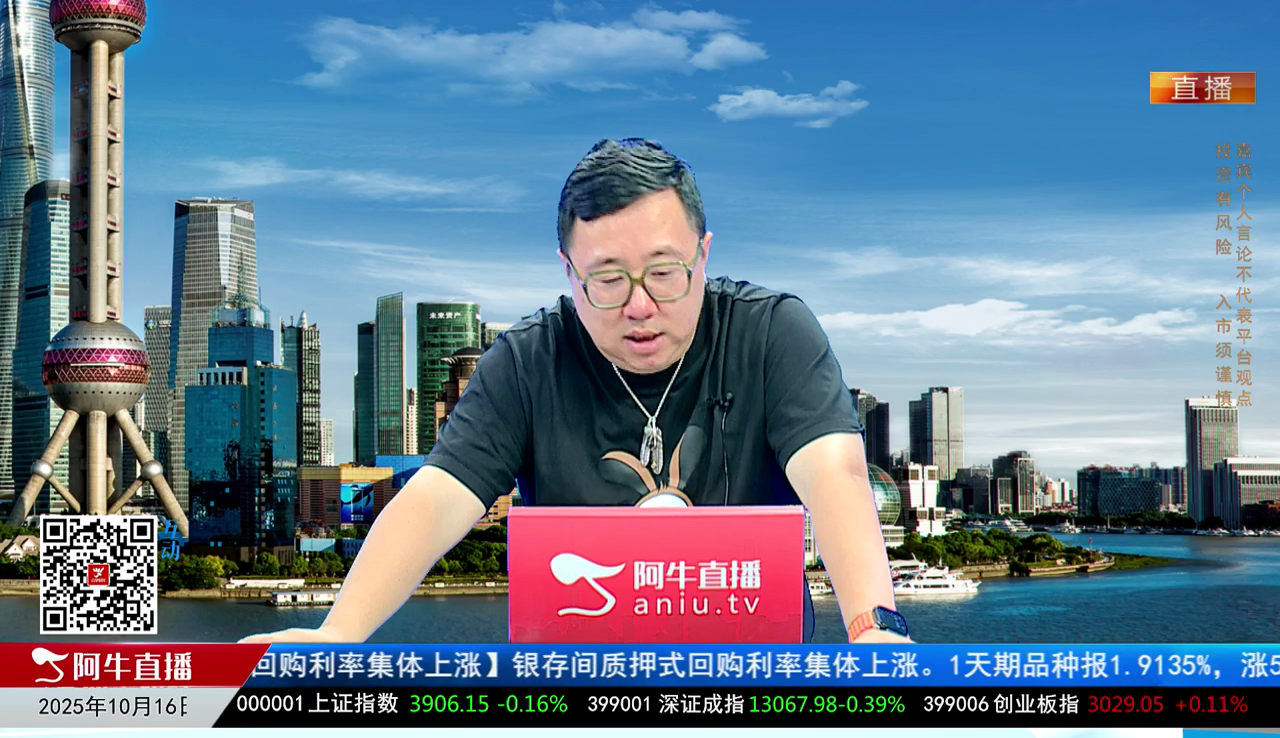 首席有话说2025-10-16