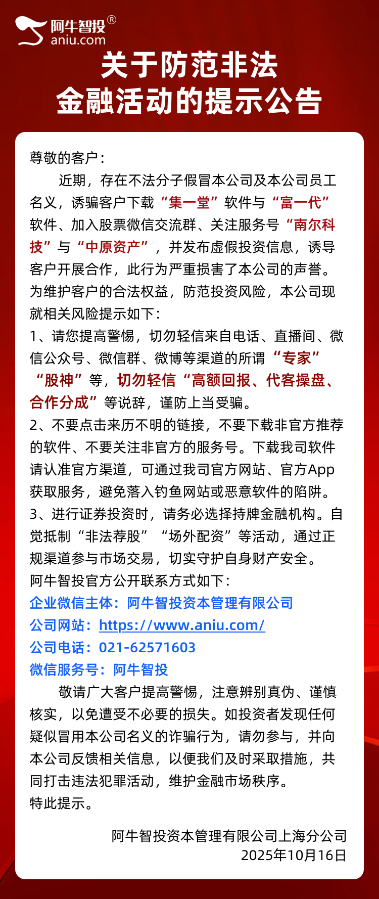 《关于防范非法金融活动的提示公告》