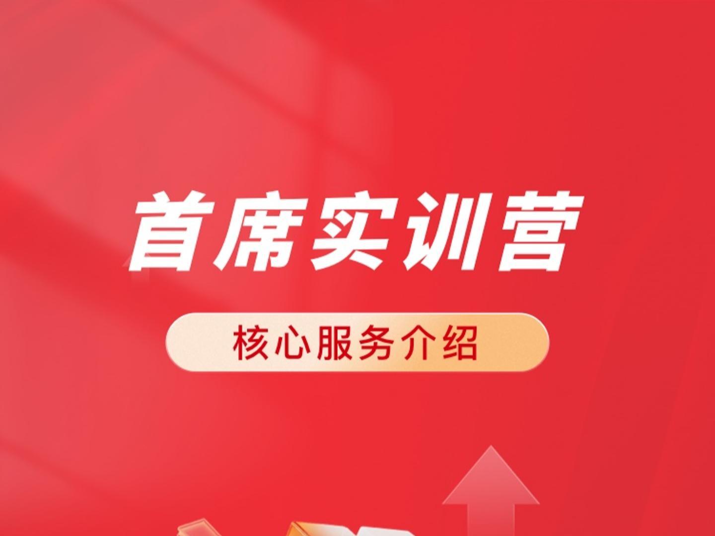 首席实训核心服务介绍