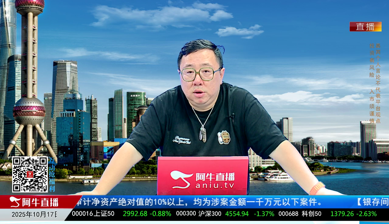 首席有话说2025-10-17