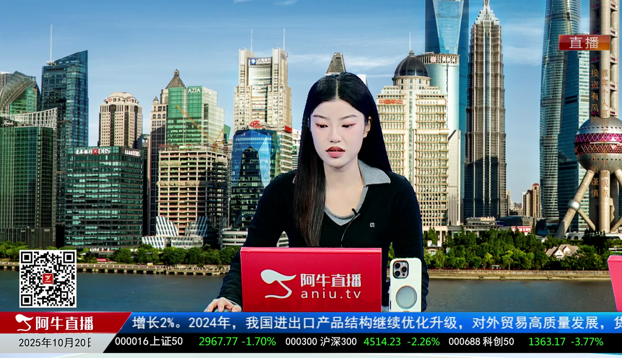一线早评2025-10-20