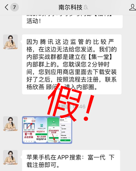 【2025年世界投资者周】非法荐股出现新骗局！