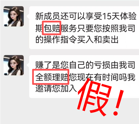 【2025年世界投资者周】非法荐股出现新骗局！