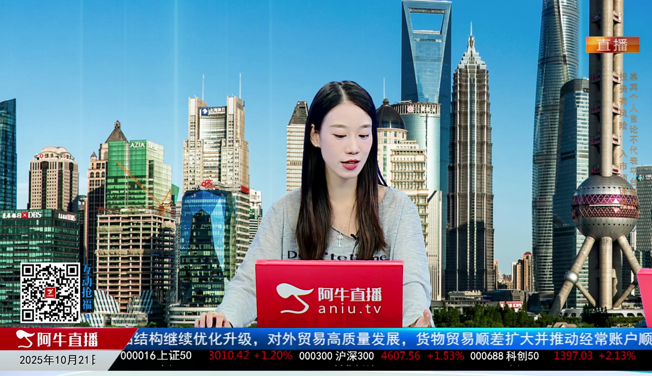 有财午间道2025-10-21