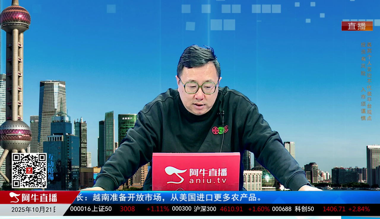首席有话说2025-10-21