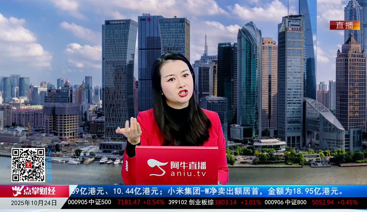 风口财讯2025-10-24