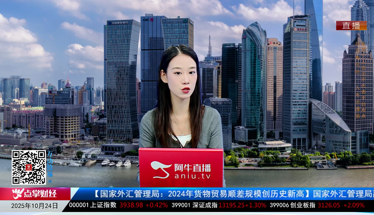 有财午间道2025-10-24