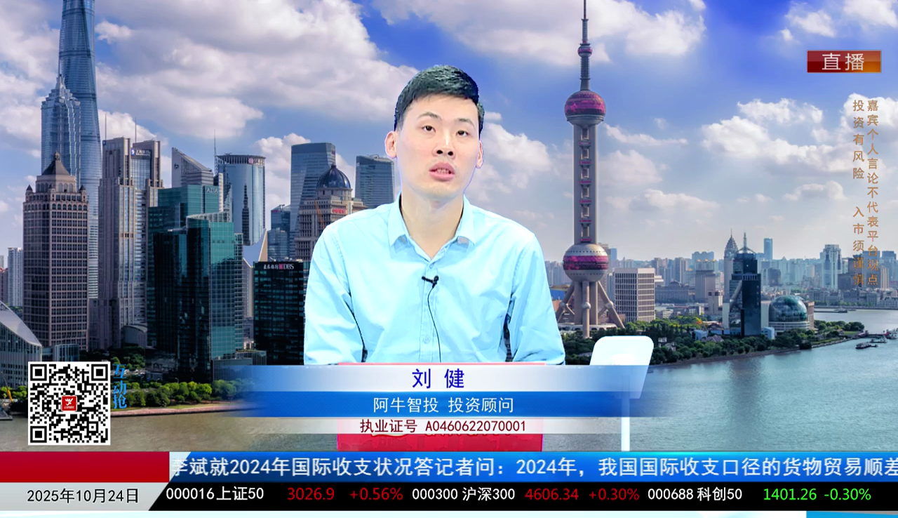 一线早评2025-10-24