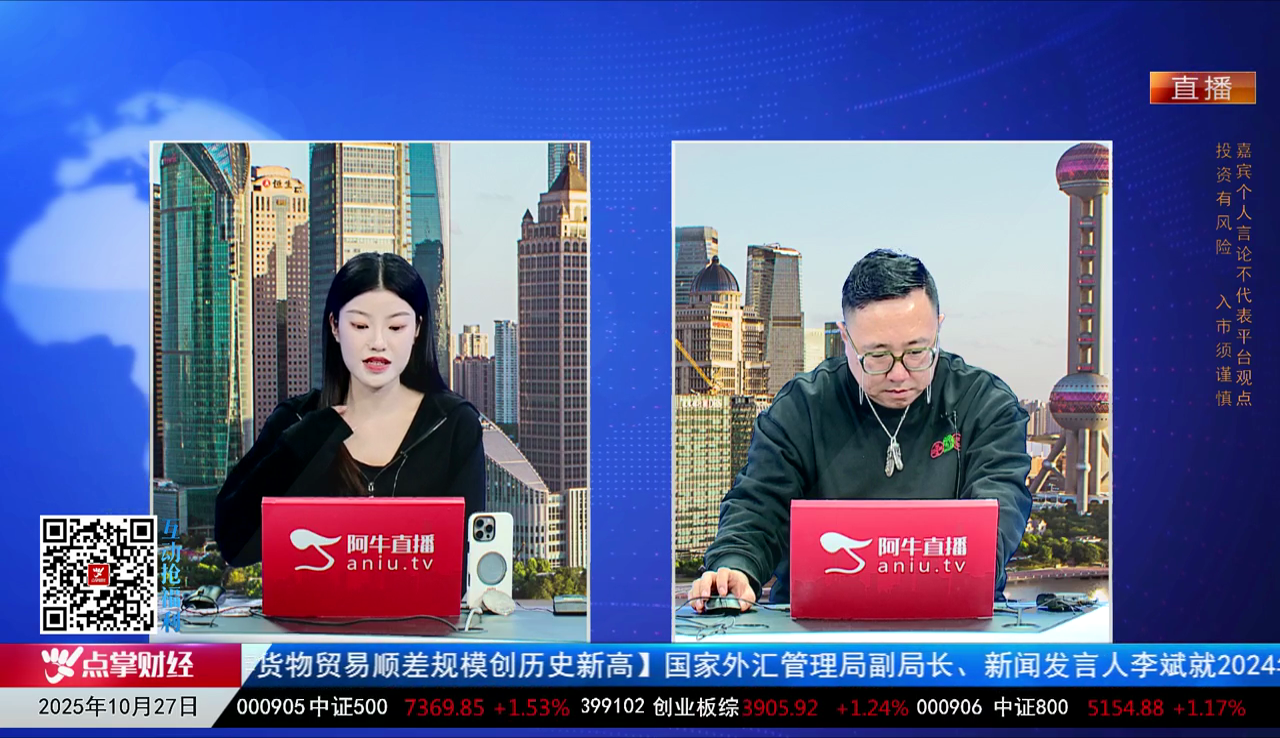 首席有话说2025-10-27