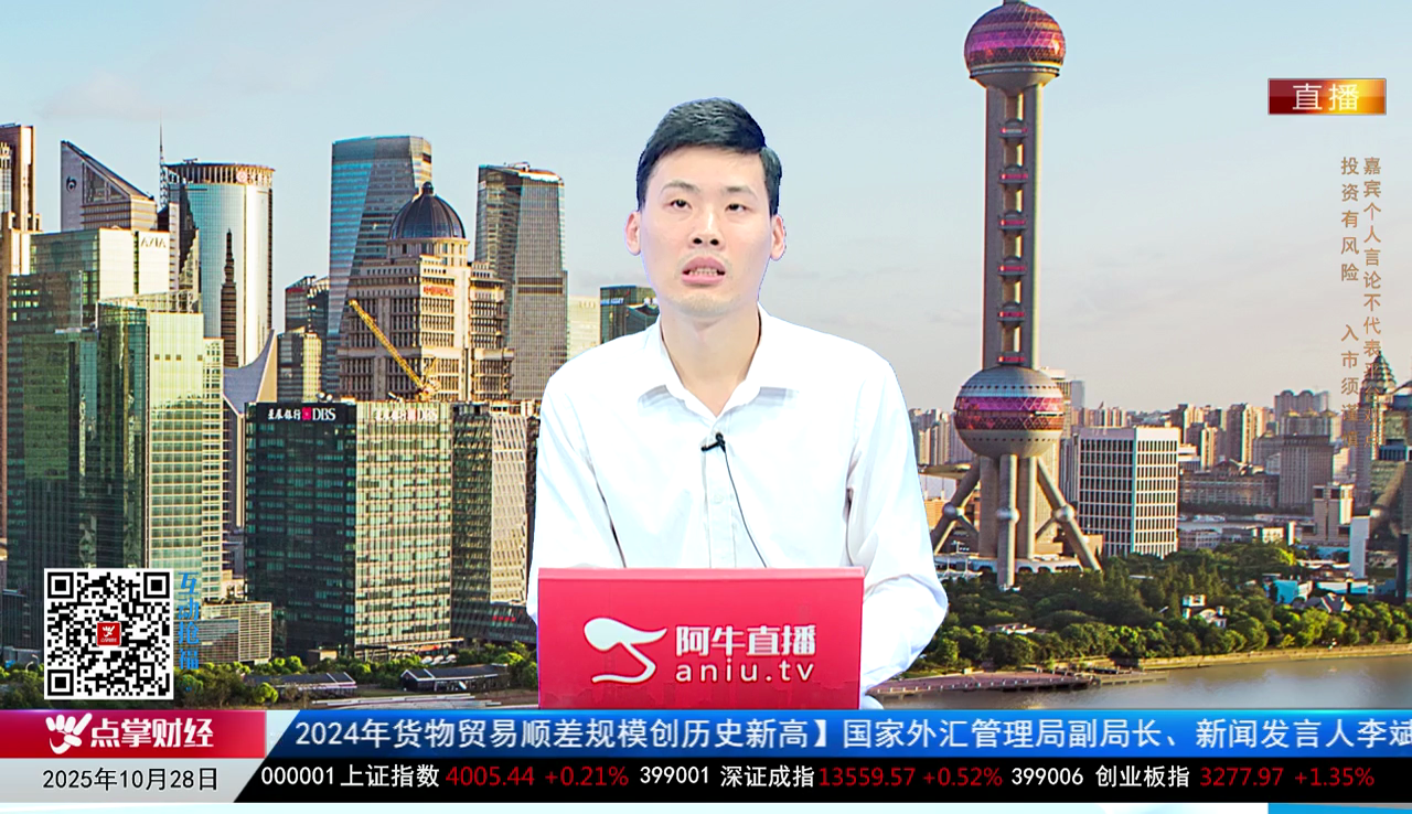 有财午间道2025-10-28