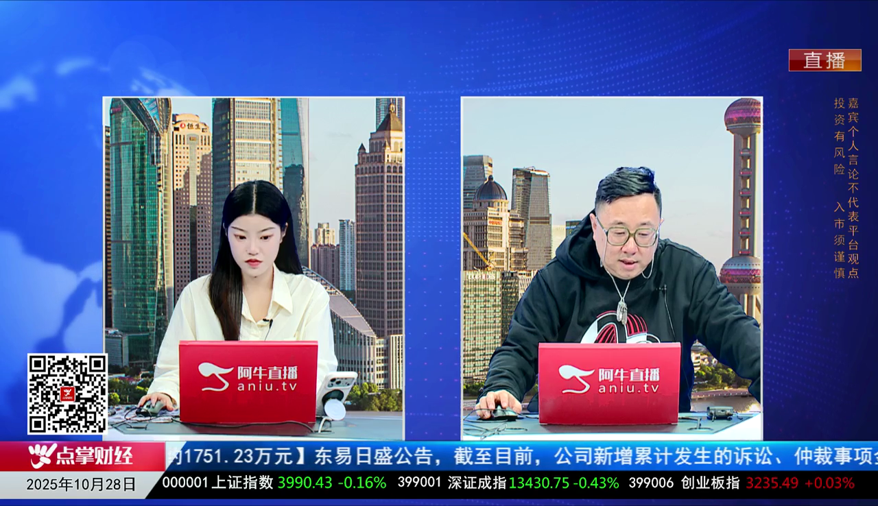 首席有话说2025-10-28