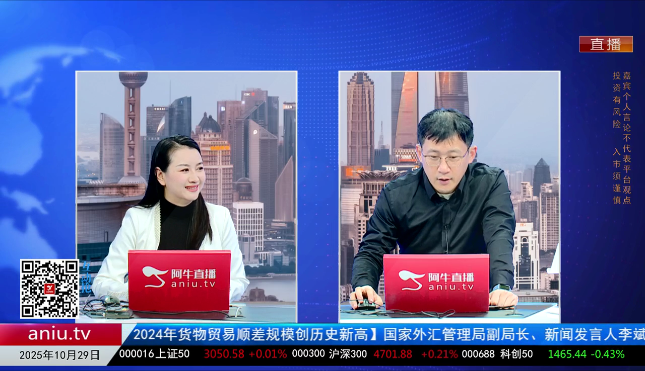风口财讯2025-10-29