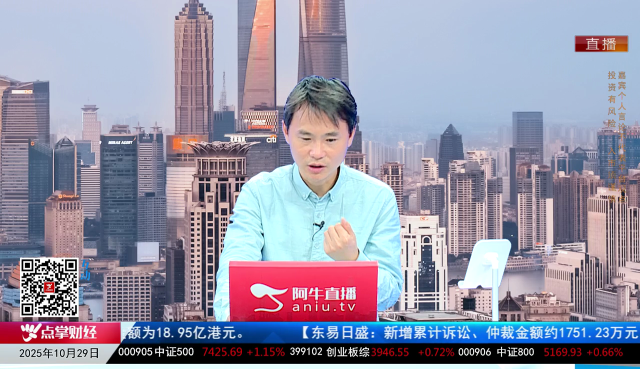 有财午间道2025-10-29