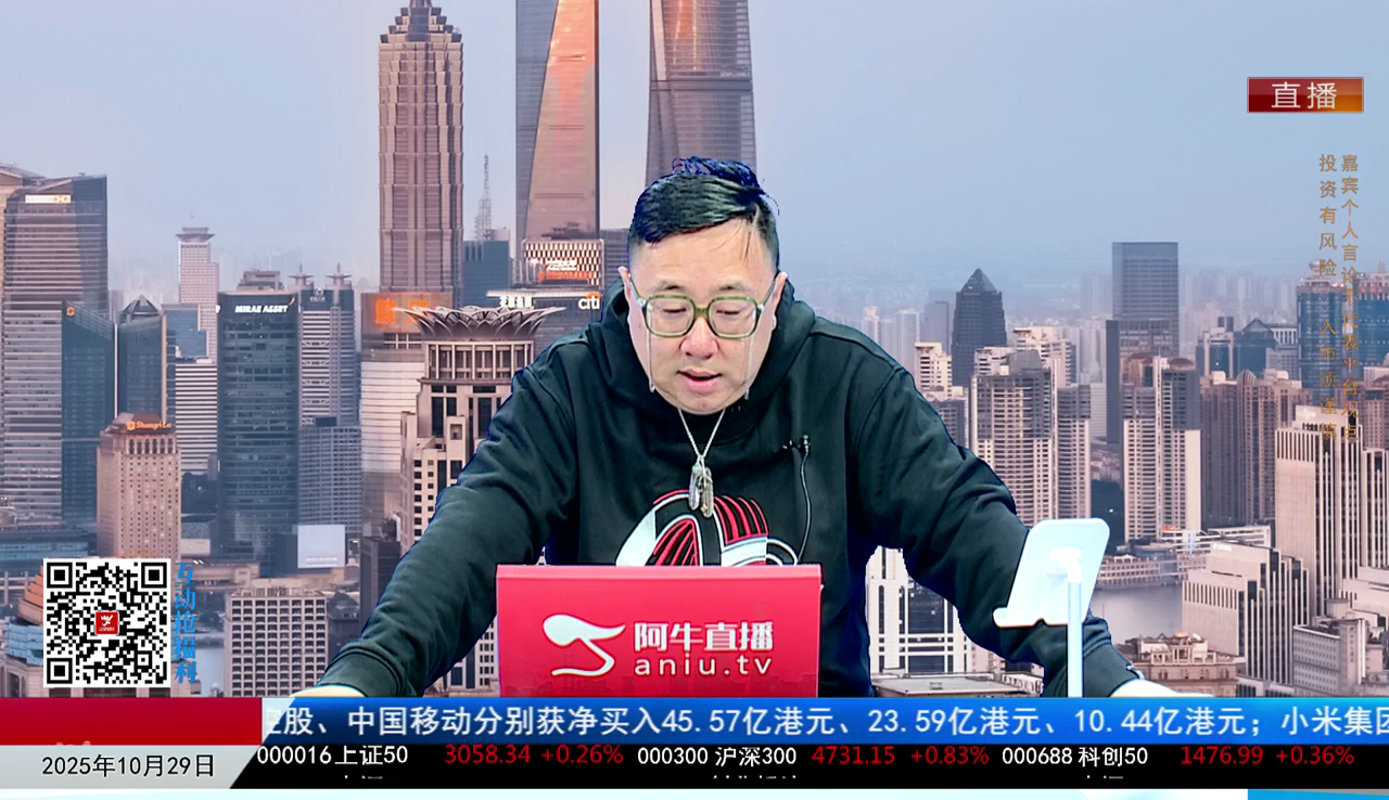 首席有话说2025-10-29