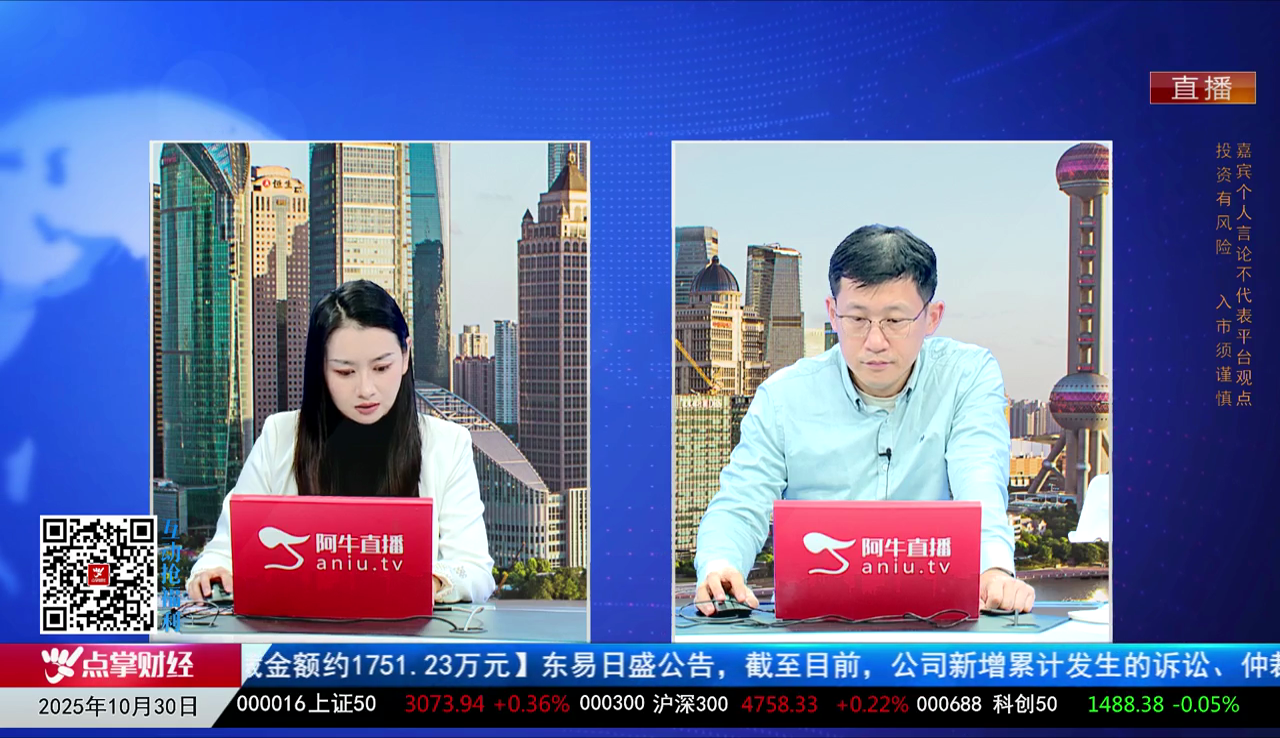 风口财讯2025-10-30