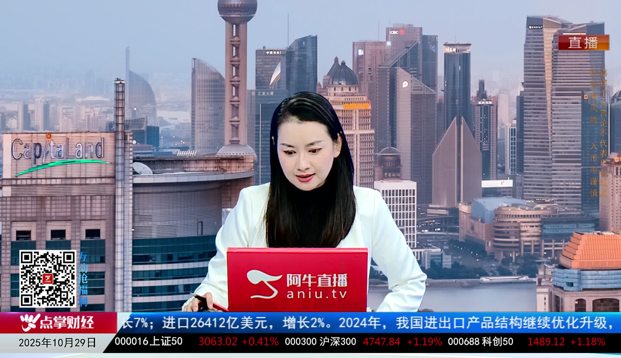 收盘聊吧2025-10-29