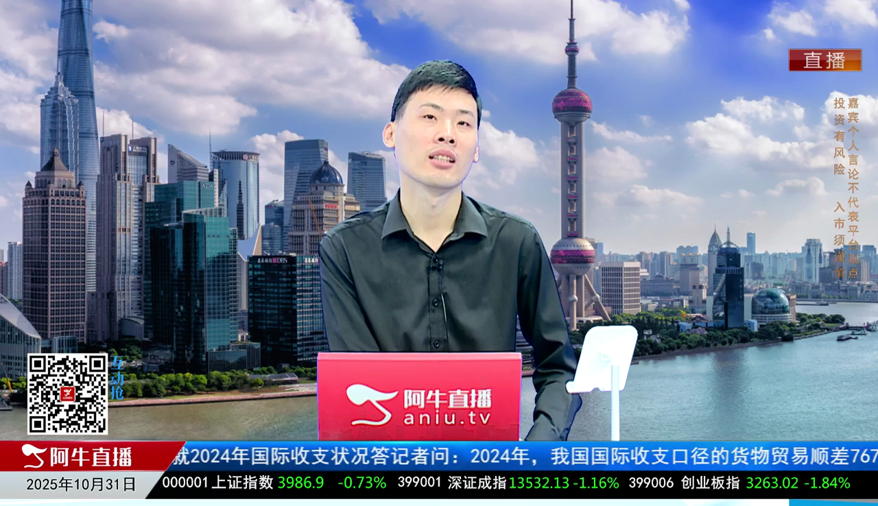 一线早评2025-10-31