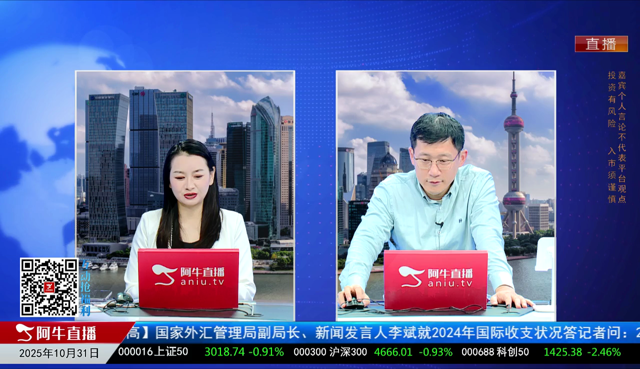 风口财讯2025-10-31