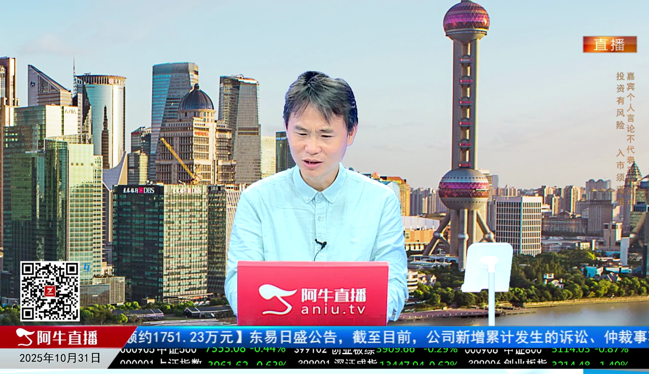 有财午间道2025-10-31